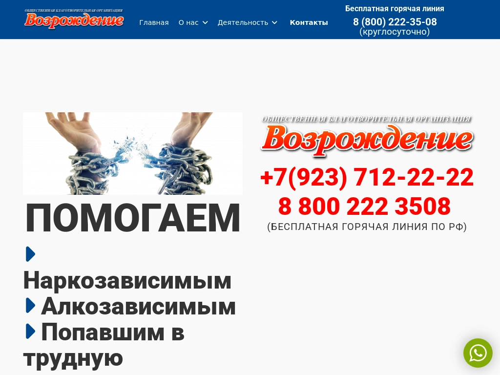 Возрождение - Бесплатная помощь наркозависимым и алкозависимым