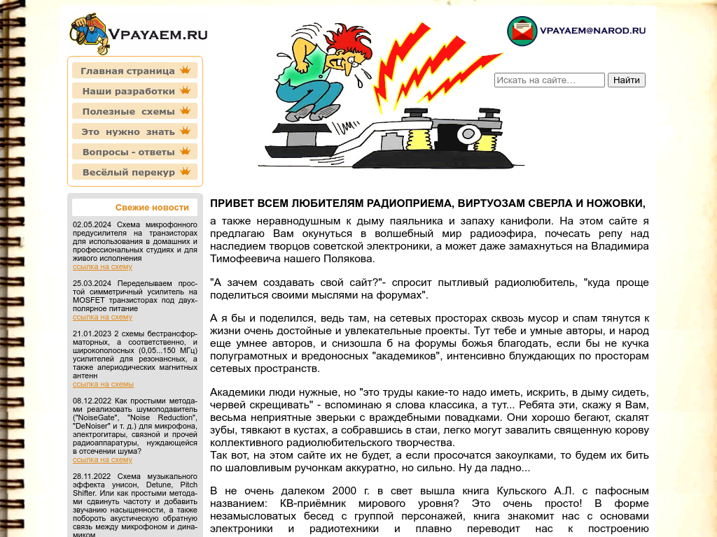 Радиолюбительский сайт