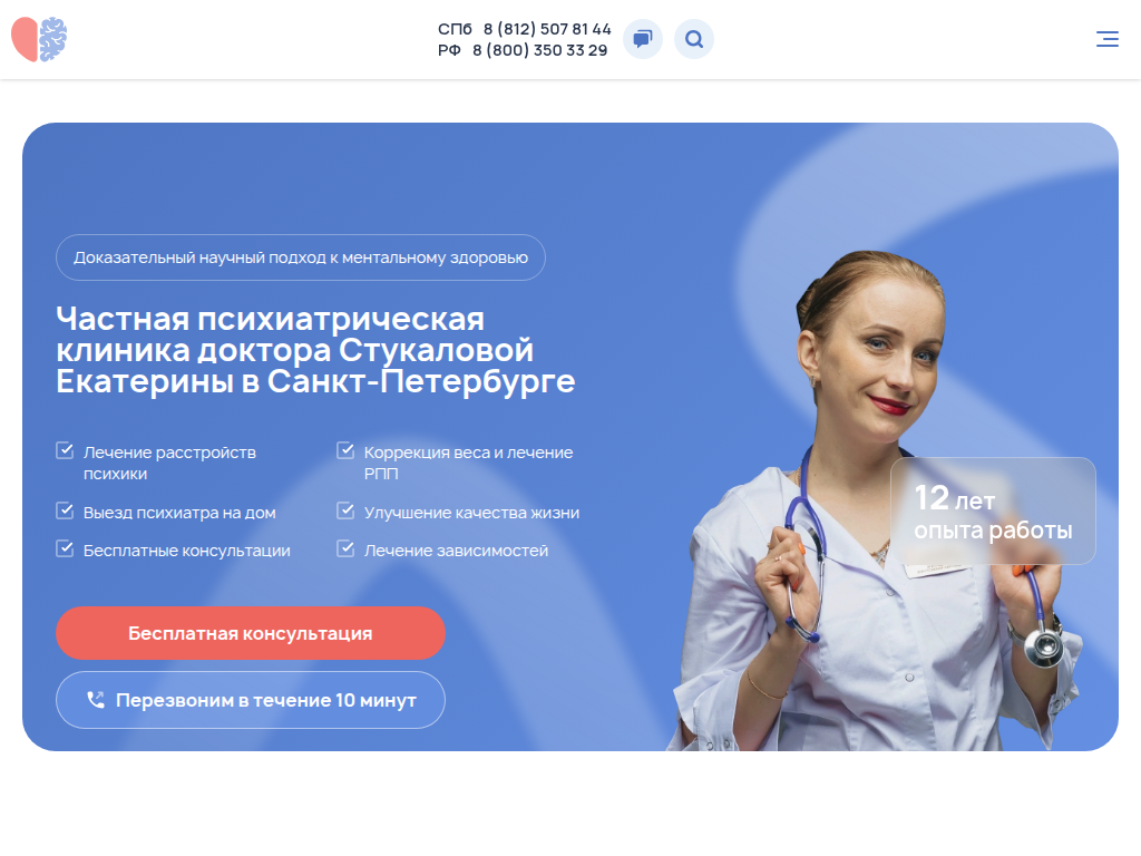 Психиатрическая клиника в Санкт-Петербурге им. доктора Стукаловой