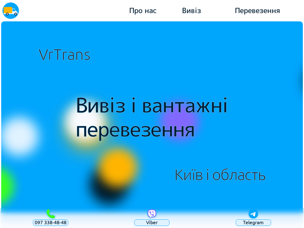 Вывоз строительного мусора