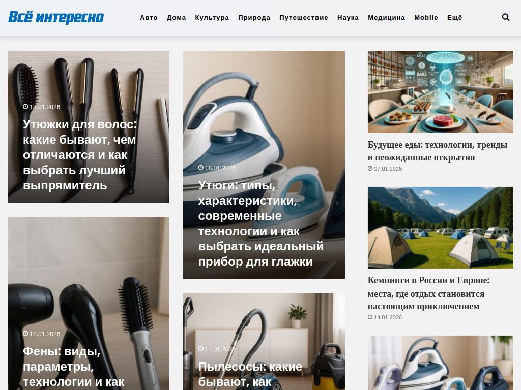 Всё интересно - факты, истории, открытия и удивительные идеи