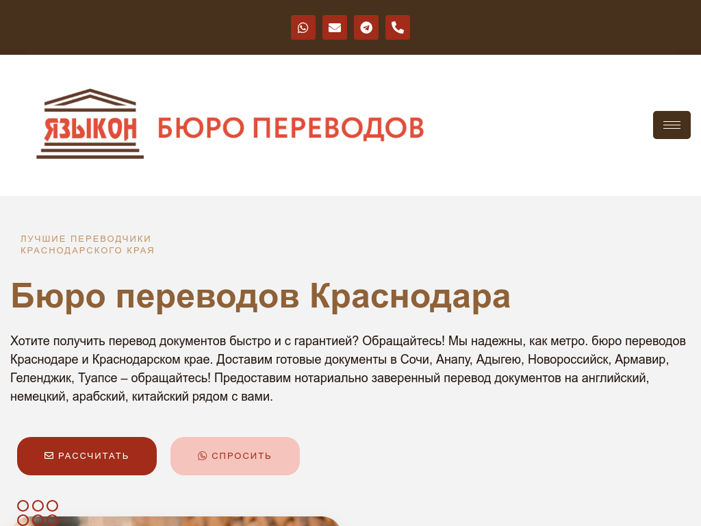 ЯЗЫКОН Бюро переводов ЯЗЫКОН Краснодар