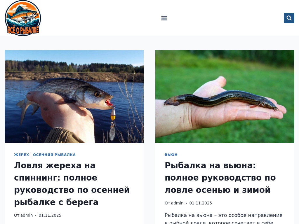 Всё о Рыбалке для новичков и профи