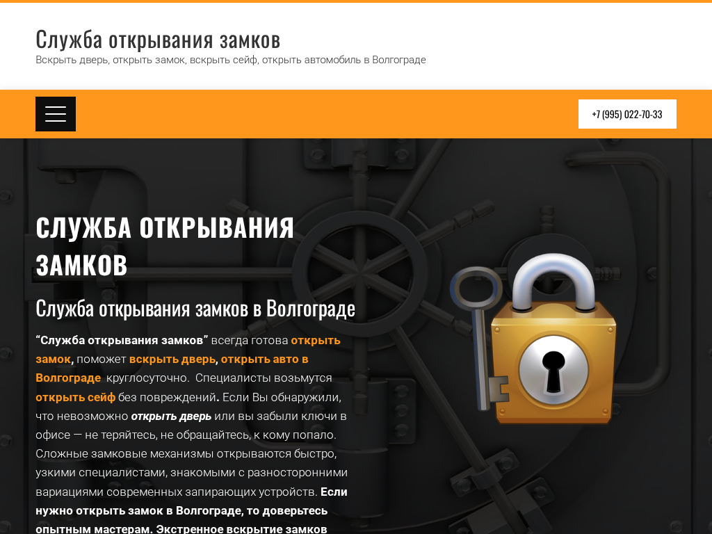 Служба открывания замков