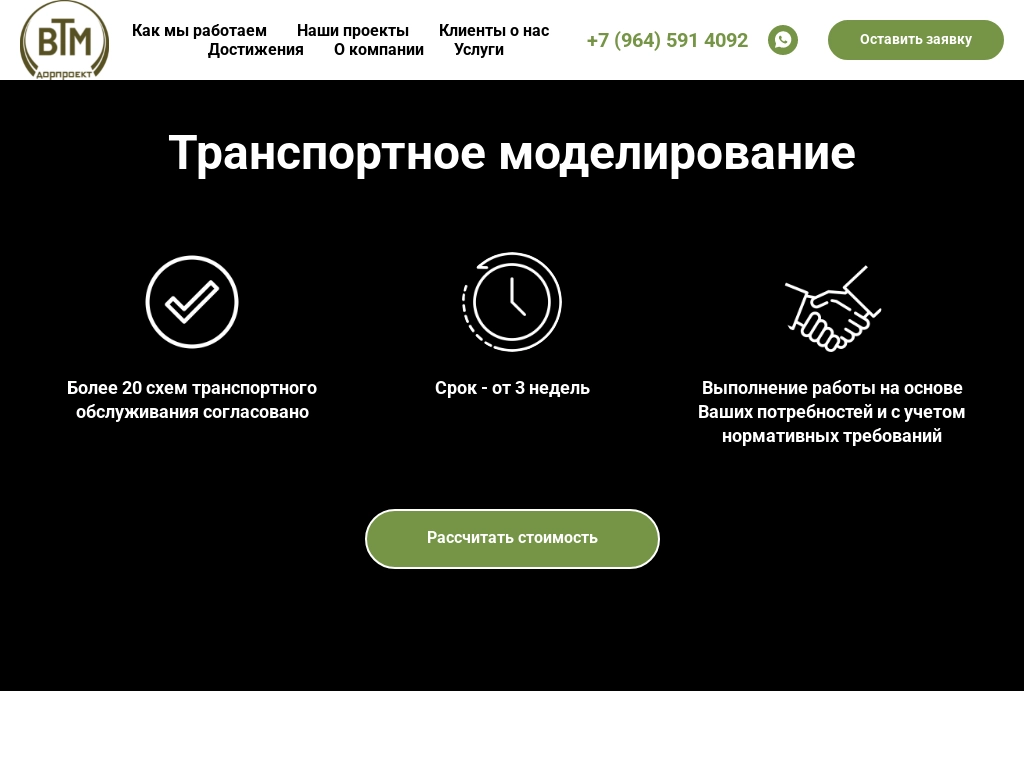 Моделирование транспортных потоков, Транспортное моделирование ВТМ