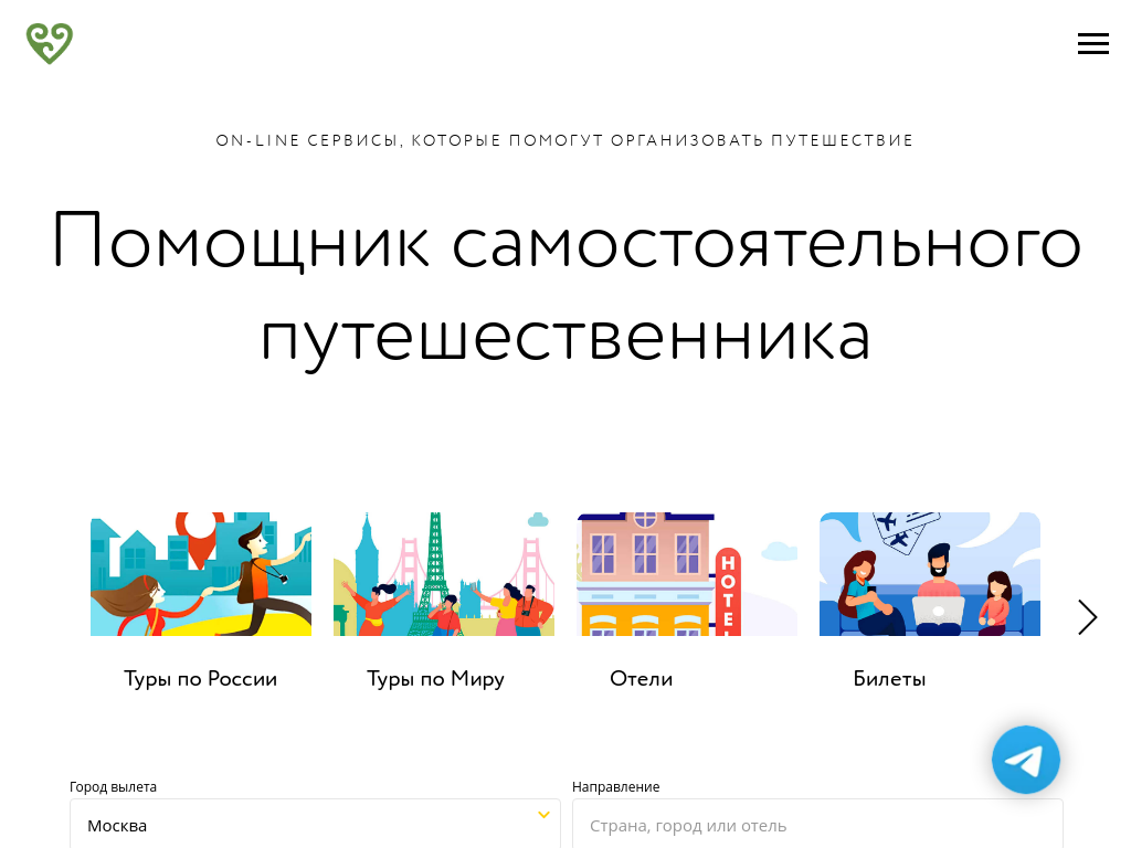 Помощник путешественника по России и Миру
