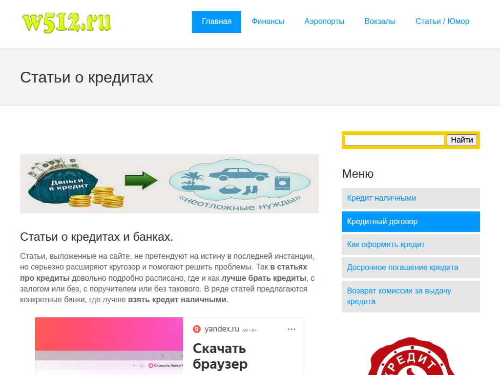 Справочные телефоны и расписание вокзалов и аэропортов