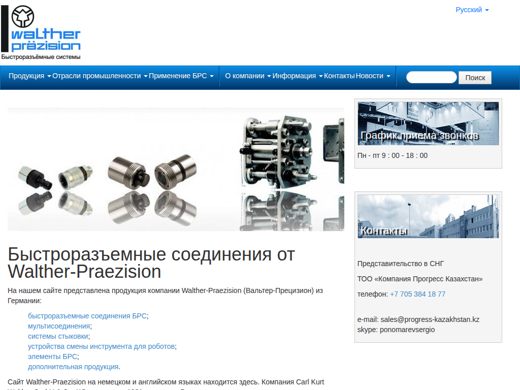 ТОО Компания Прогресс Казахстан