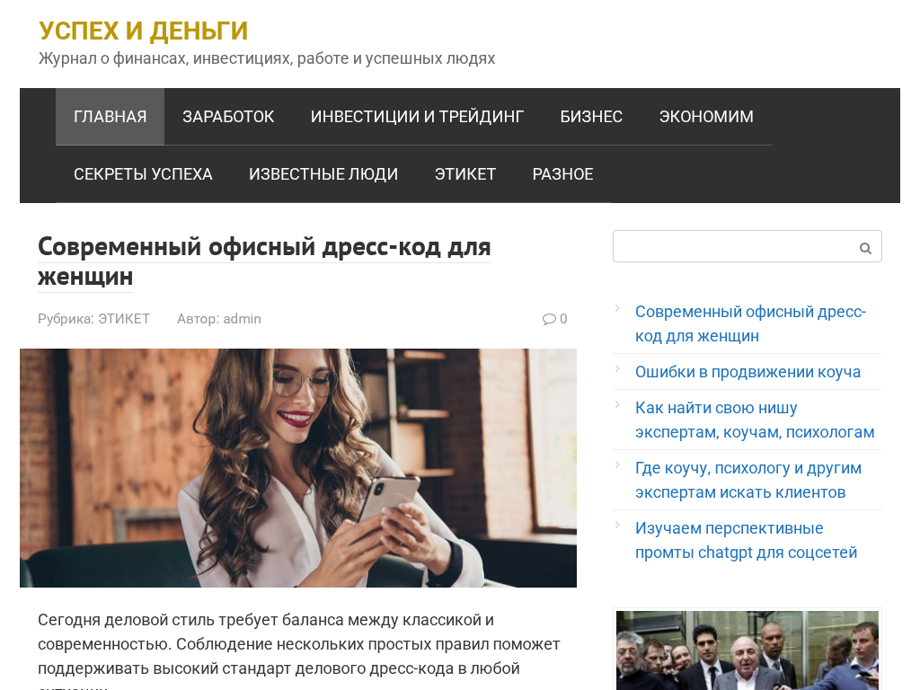 Стратегия успеха