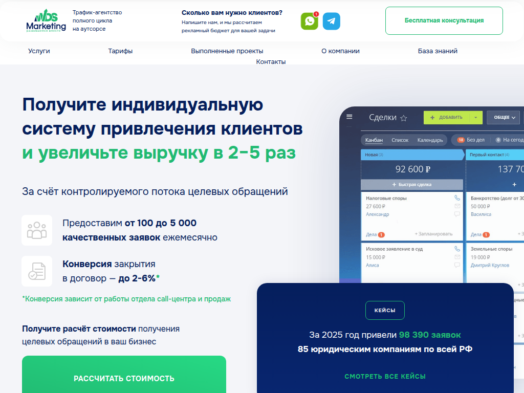WDS Marketing - Трафик-агентство полного цикла на аутсорсе