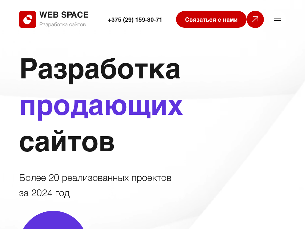 ООО Веб Спейс Разработка сайтов
