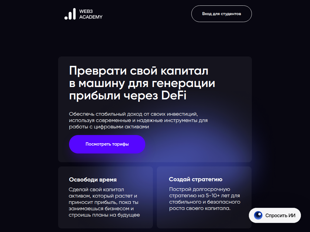 Web3Academy - Ваш проводник в мир Web3 и блокчейн-технологий