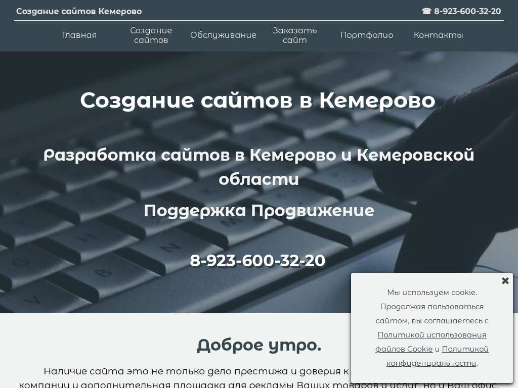 Создание сайтов в Кемерово