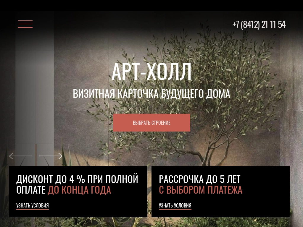 Купить квартиру в ЖК WELLART CITY Бизнес-класс от DEWELL в Пензе