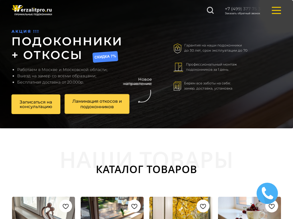 Подоконники в Москве и Московской области с доставкой и гарантией