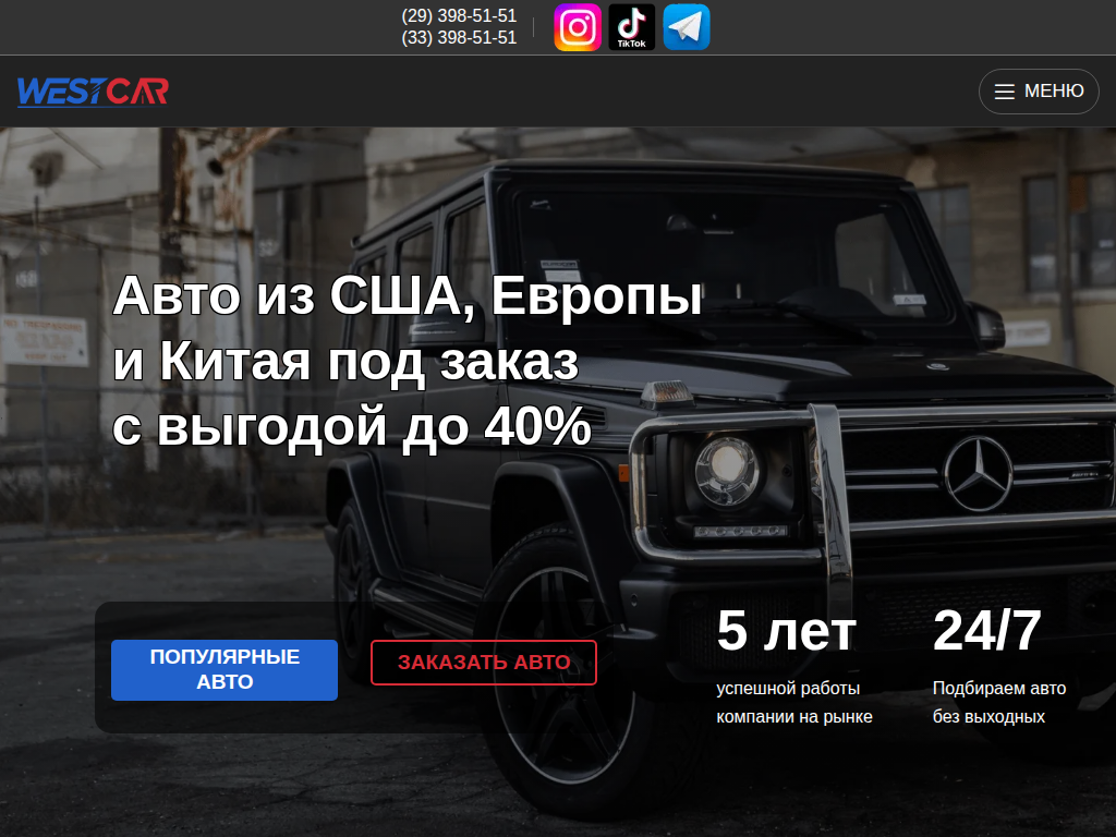 Купить авто из США, Европы и Китая под заказ в Беларусь WestCar