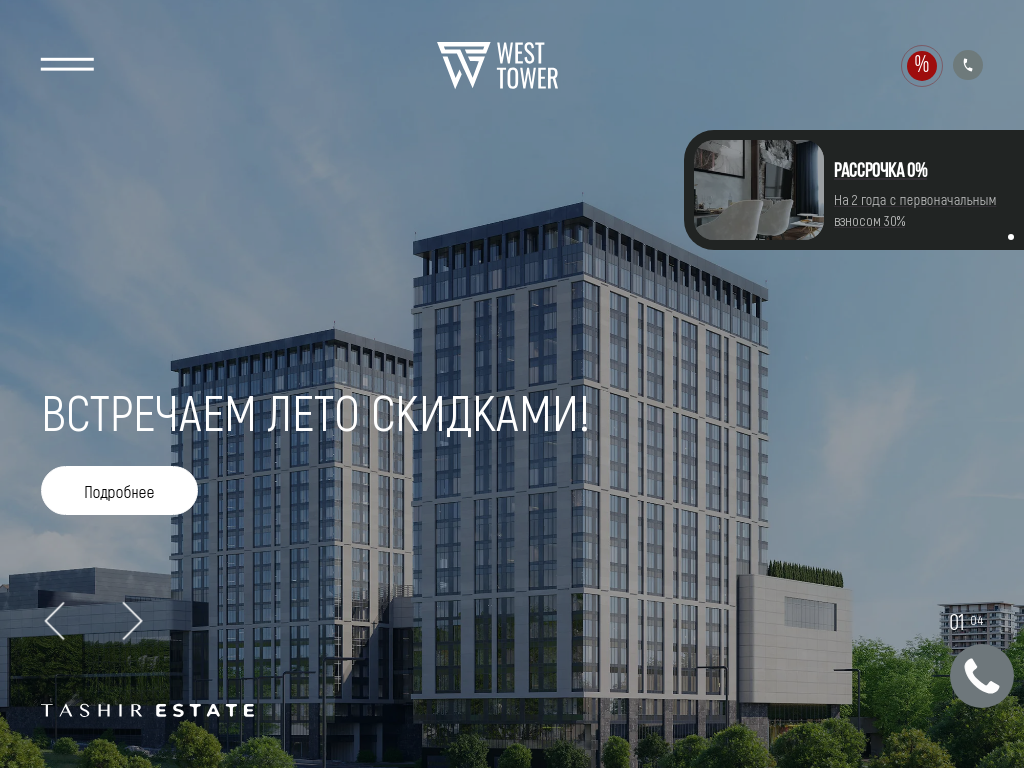West Tower - готовые апартаменты бизнес-класса в ЗАО Москвы от