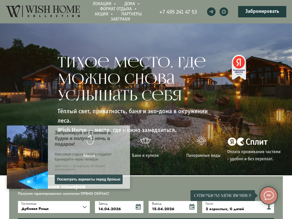 Wish Home - Тихое место, где можно снова услышать себя