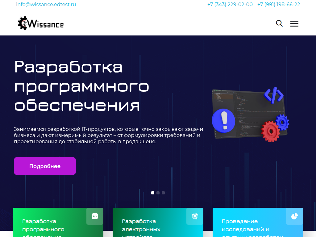 Компания разработки ПО, приложений и IT-продуктов Wissance