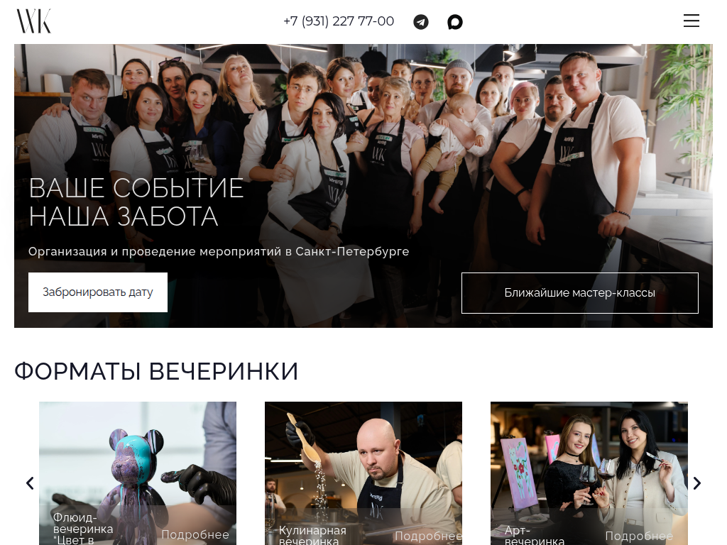 Организация и проведение мероприятий и праздников в СПб