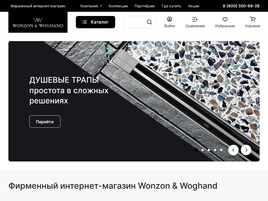 Wonzon Woghand - фирменный интернет магазин сантехники в Москве