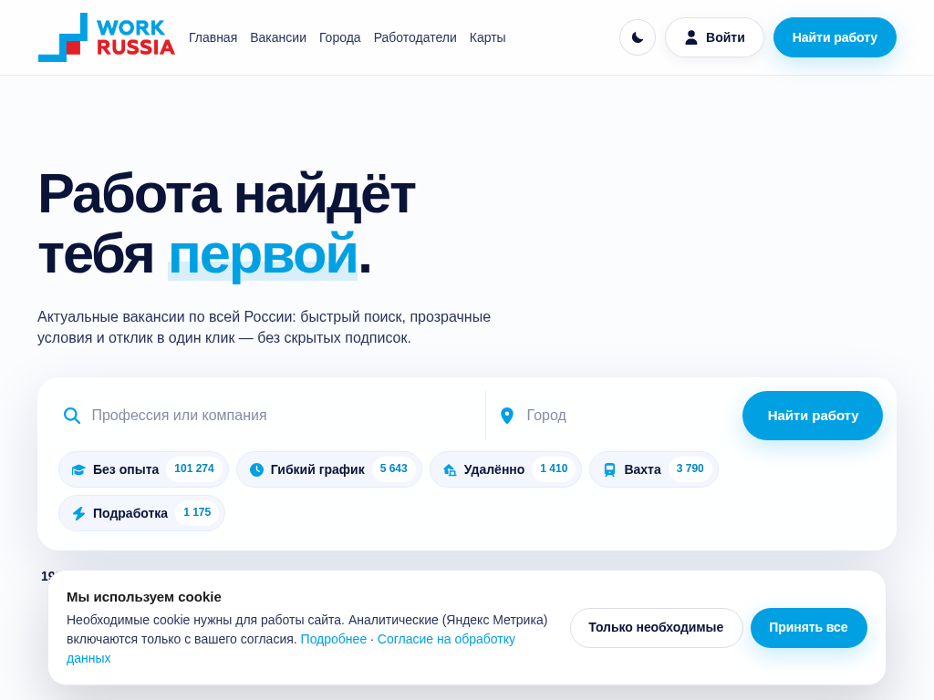 Поиск работы и вакансии по России