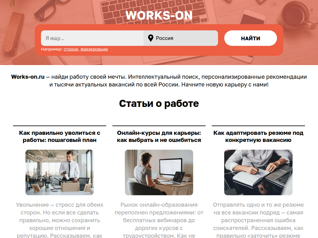 Каталог вакансий России