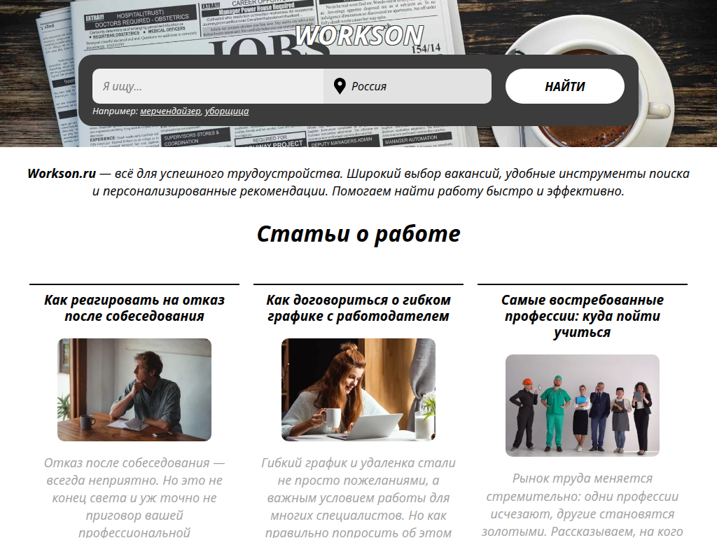 Работа сегодня новые вакансии