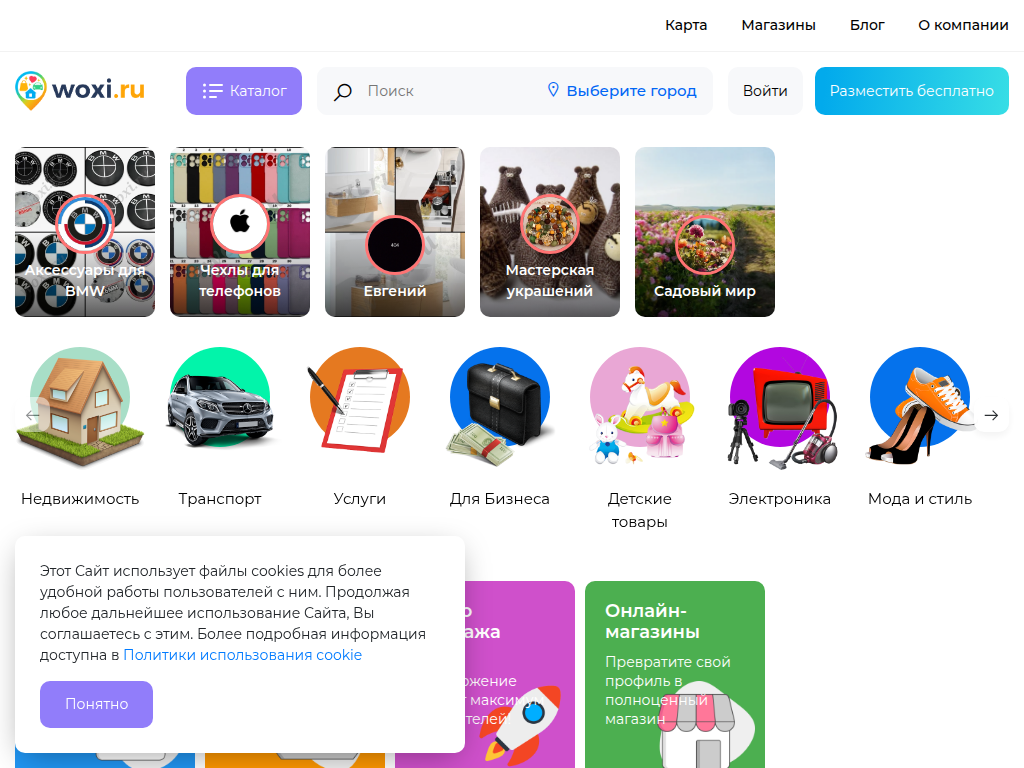 WOXI - Размещай бесплатно по всей России