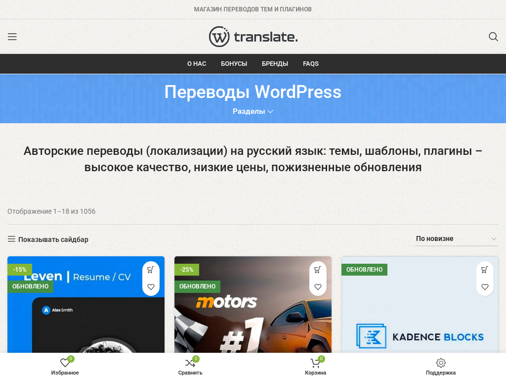 Магазин переводов WP Translate