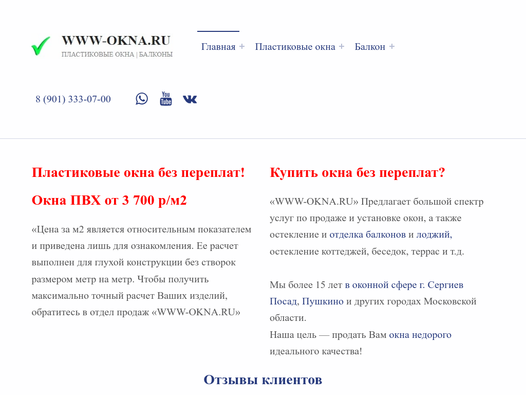 Установка окон, остекление