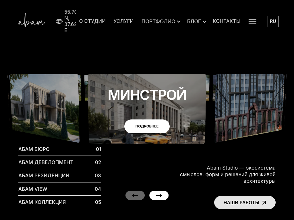 Архитектурное бюро Абам создаем частные и коммерческие проекты