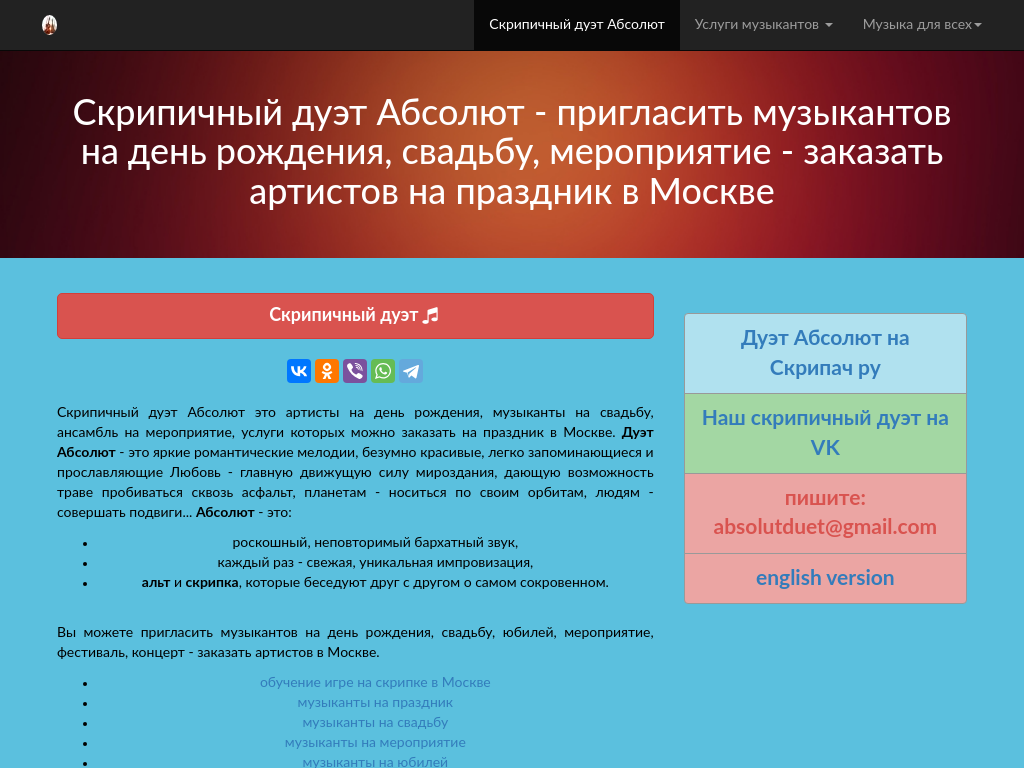 Скрипичный дуэт Абсолют