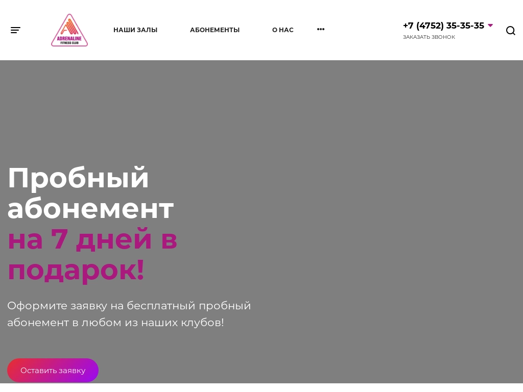 Фитнес-клуб Адреналин-Север