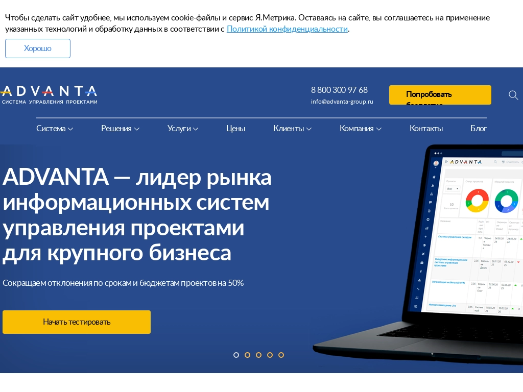 ADVANTA система управления проектами для бизнеса