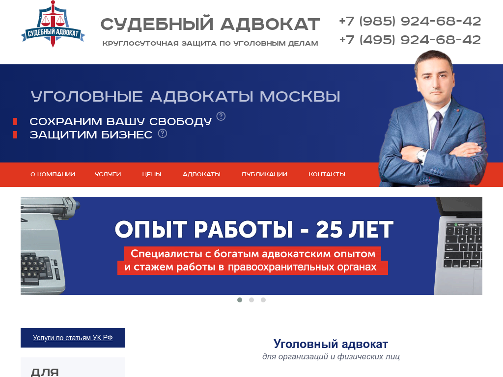 Адвокат круглосуточно