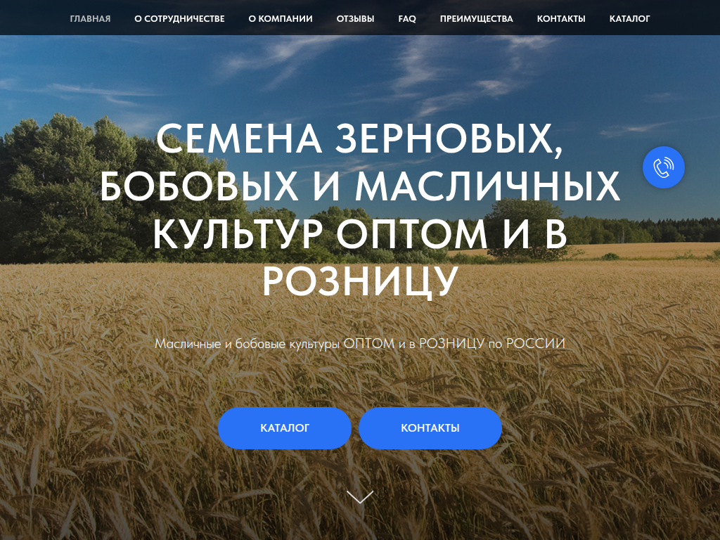 АГРО ГРАНТ поставщик семян зерновых, зернобобовых, кормовых, масличных