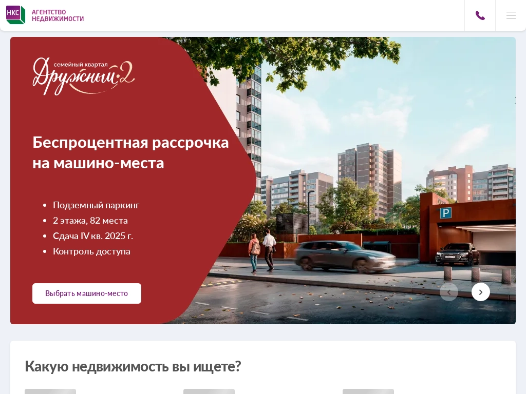 «НКС» - агентство недвижимости в Екатеринбурге