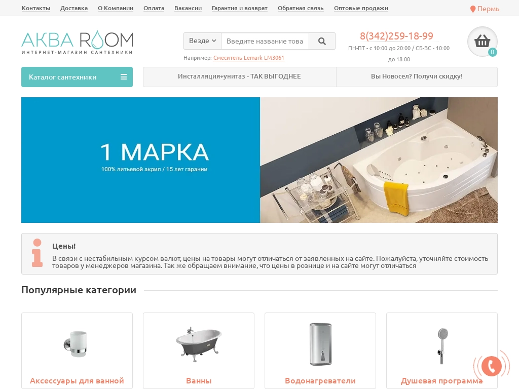 Магазин сантехники в Перми, купить сантехнику, цены