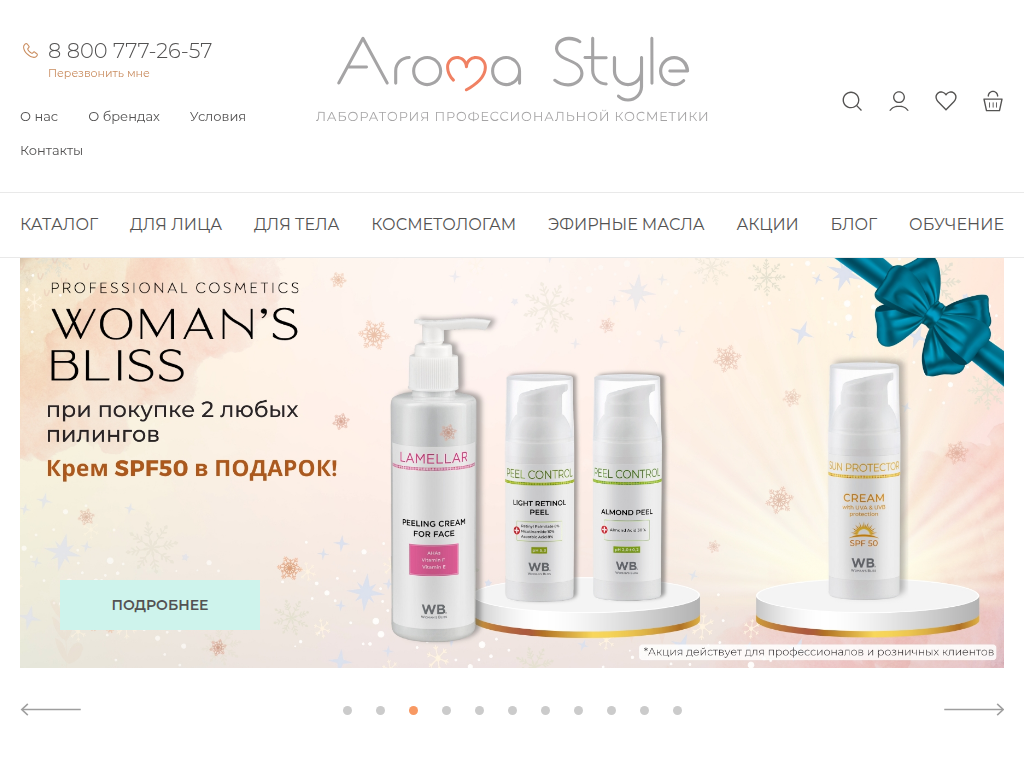 Профессиональная косметика и космецевтика Арома-Стиль купить