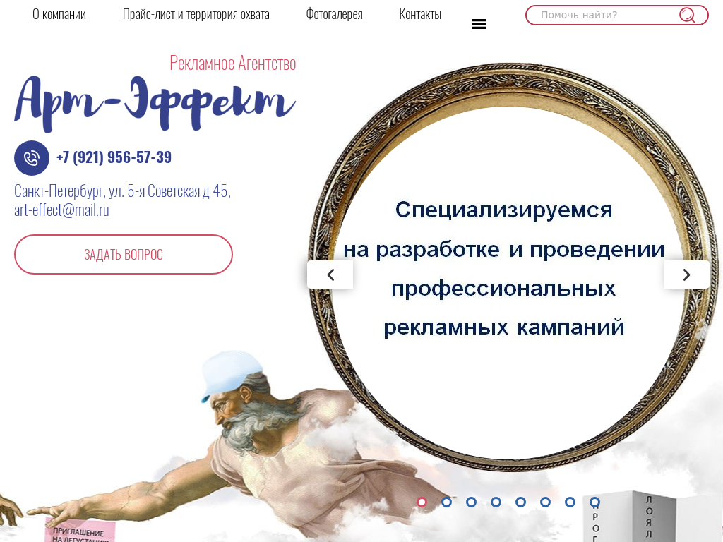 Рекламное агентство Арт-Эффект
