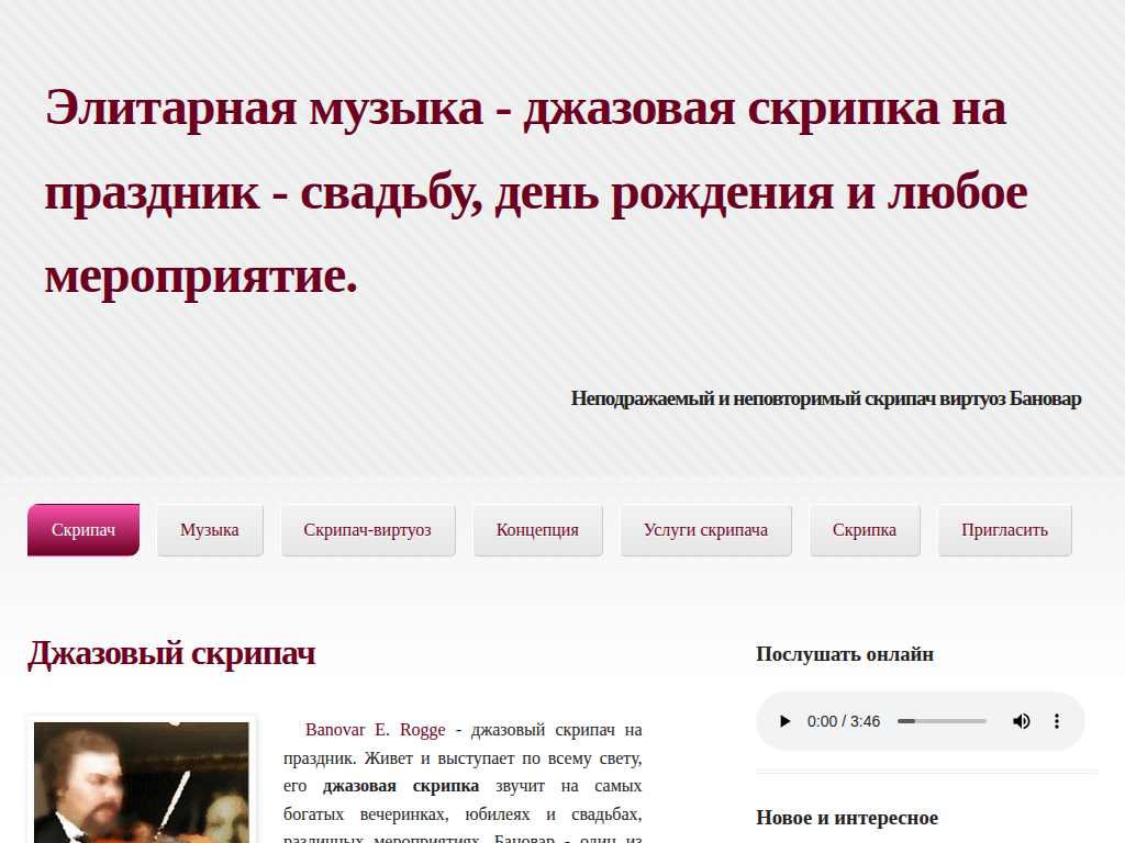 Музыкант Бановар - скрипач на праздник, артист на мероприятие