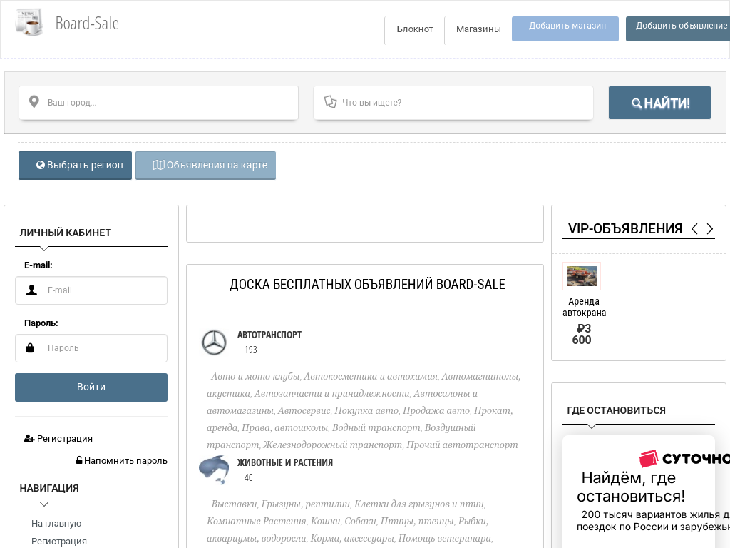 Board-Sale Доска объявлений и рекламы
