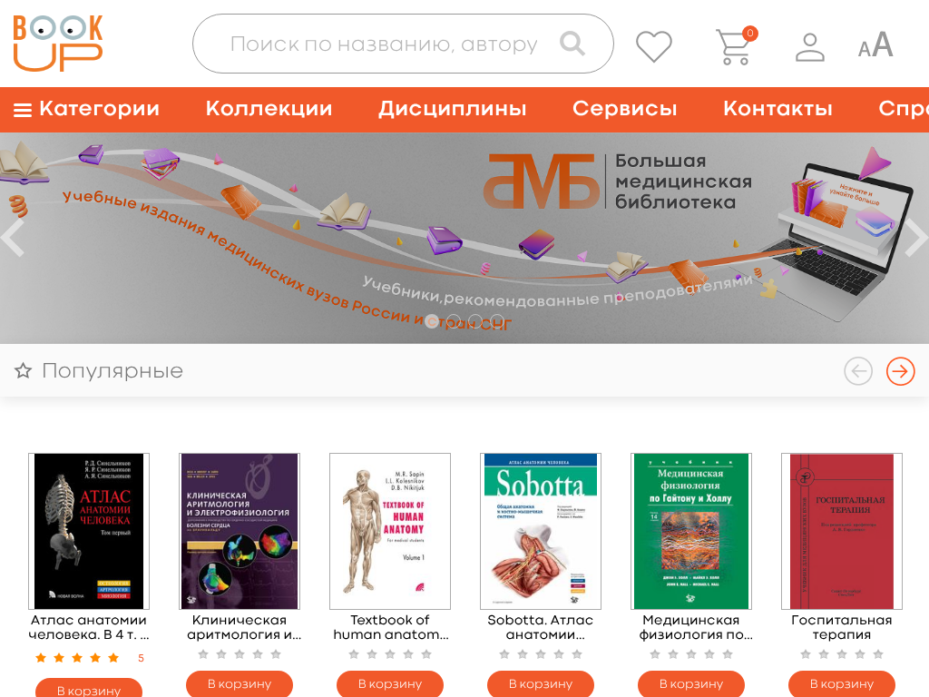 BookUP Медицинские книги онлайн. Библиотека Медицинской литературы