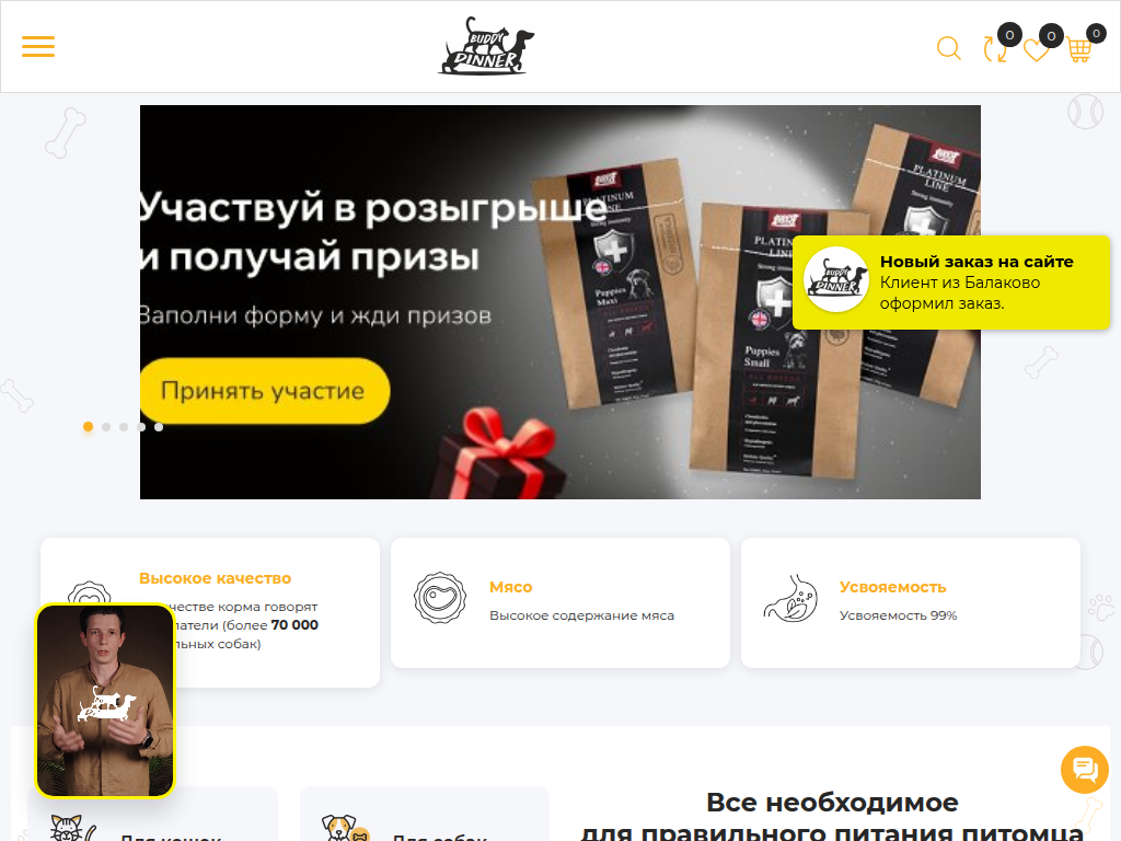 Производитель сухих кормов для собак и кошек Buddy Dinner