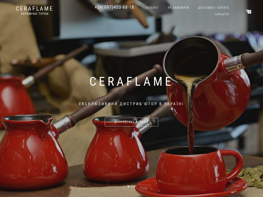 Керамические турки Ceraflame
