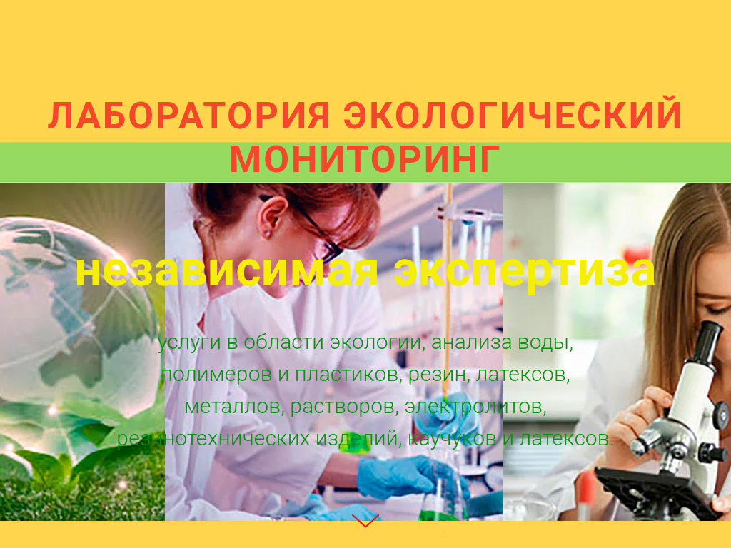 Химвэй Лимитед независимая лаборатория Экологический мониторинг