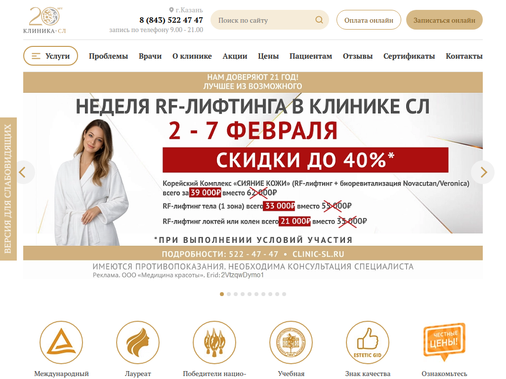 Медицинский центр Клиника СЛ в Казани