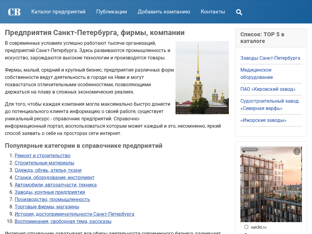 Фирмы, предприятия Санкт-Петербурга