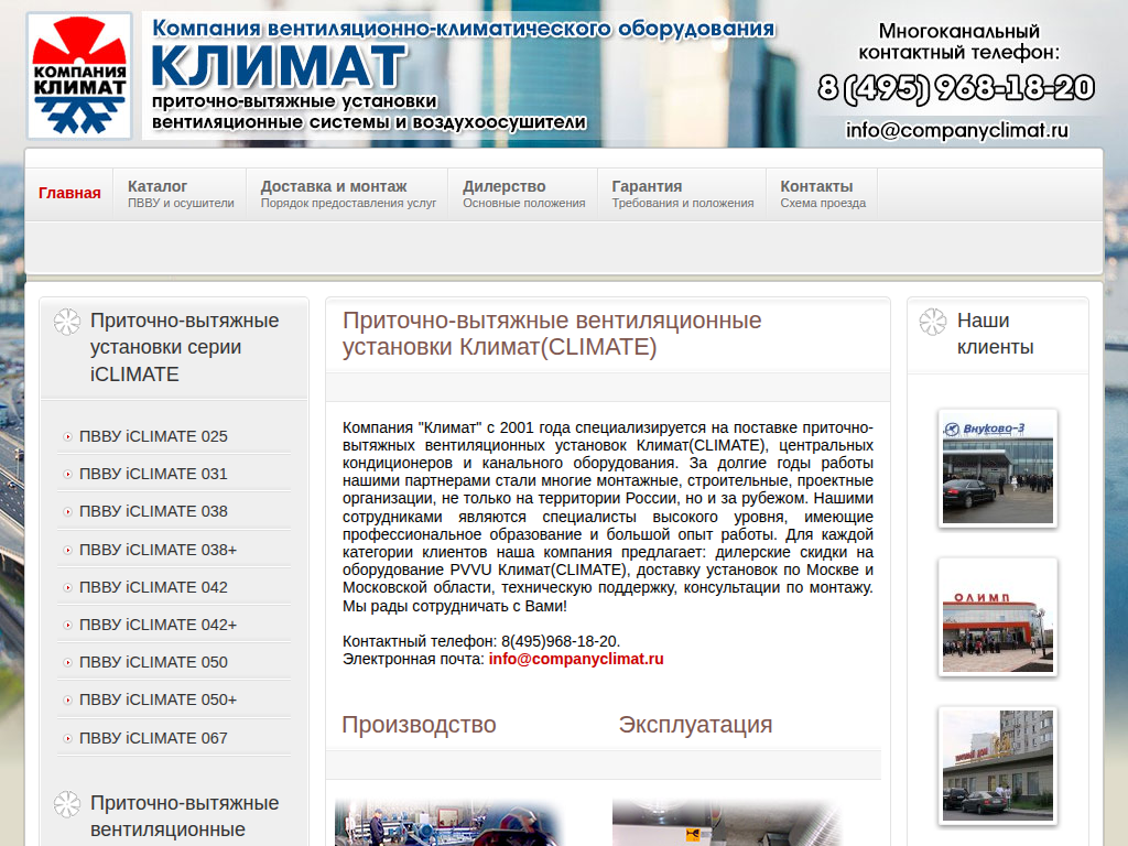 Вентиляционное оборудование